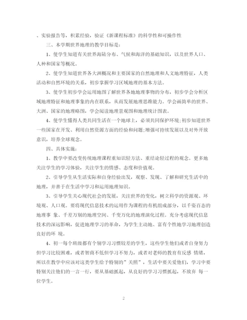 精编之初中地理教师个人教学工作计划范文.docx