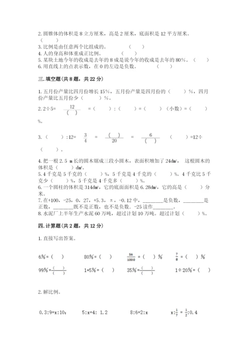 沧州市运河区六年级下册数学期末测试卷精品含答案.docx
