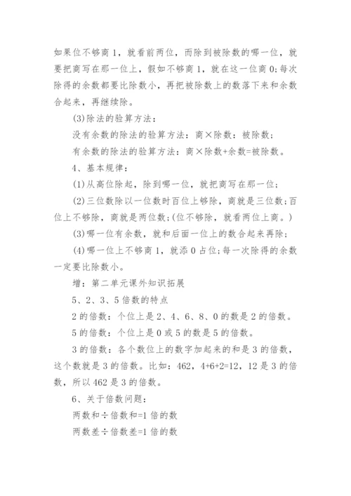 小学三年级数学下册知识点总结最新.docx