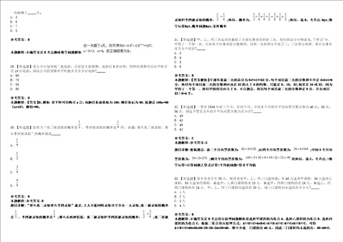 辽宁2021年08月药审中心拟录刘新铭等人冲刺题套带答案附详解