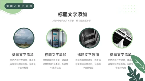 绿色插画风教学通用课件PPT模板