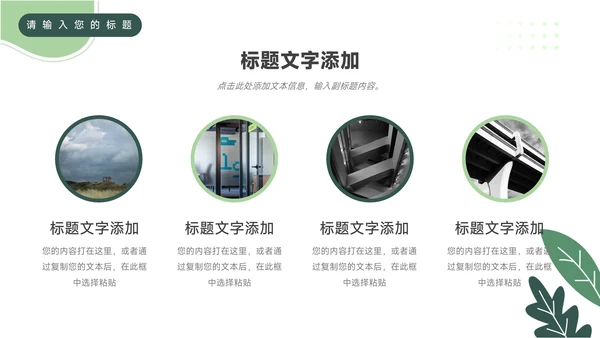 绿色插画风教学通用课件PPT模板