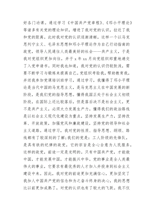 入党自我介绍范文.docx