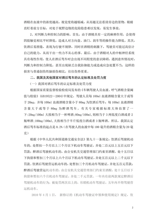 论从严治理酒后驾车的必要性及刑事对策