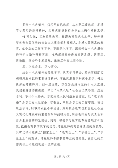 学习十八大心得体会马鑫 (2).docx