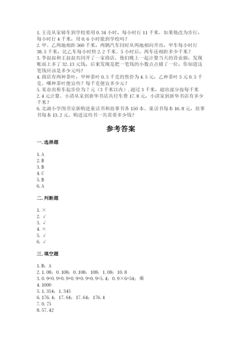 人教版数学五年级上册期中考试试卷带答案（培优）.docx