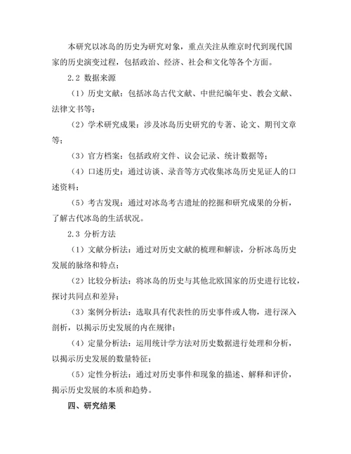 冰岛的历史：从维京时代到现代国家
