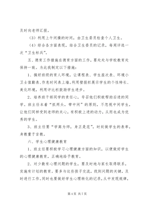 新学期五年级班主任工作计划书.docx