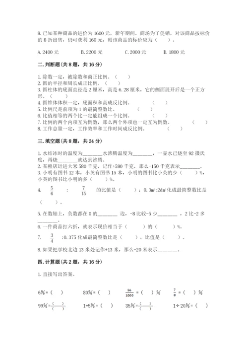 沪教版小学数学六年级下册期末检测试题附参考答案【预热题】.docx