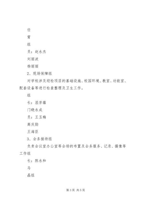 高速服务区迎检方案 (3).docx