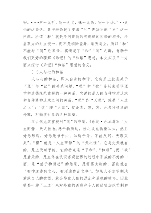 有关中国哲学方面的论文发表.docx