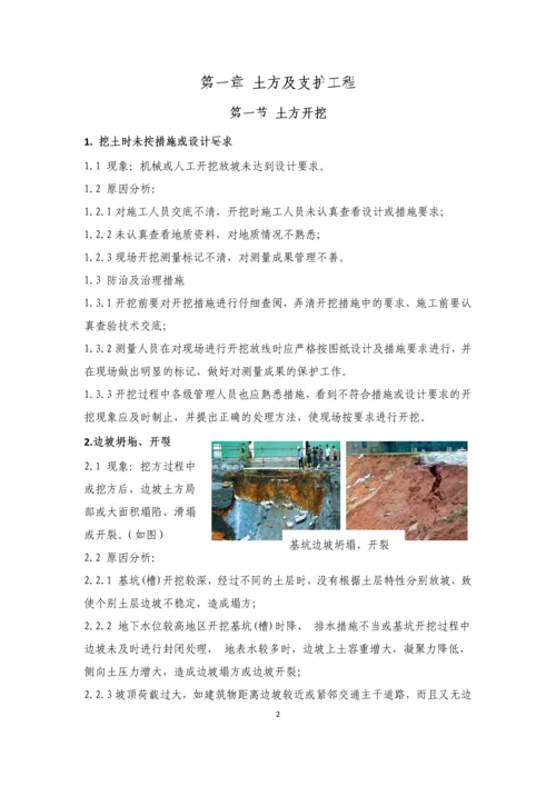 建筑工程质量通病防治手册全册.docx