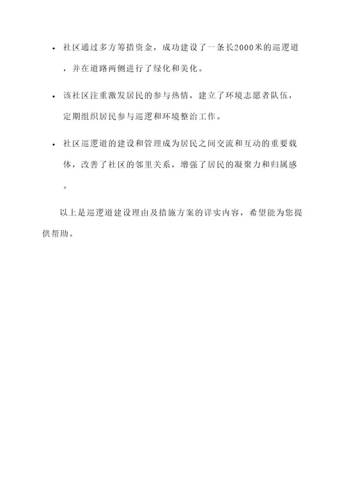 巡逻道建设理由及措施方案