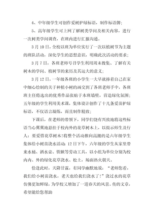 2024年最新植树节心得体会