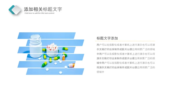 简约医药行业总结药品医疗销售PPT模板