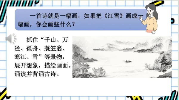 【名师课件】部编版语文二年级上册 语文园地五 课件（共2课时)