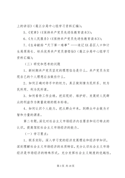 领导班子中心小组年度学习方案.docx
