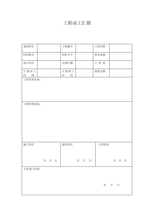 建筑工地常用表格.docx