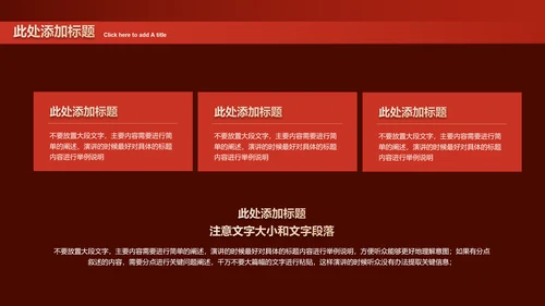 红色党政风党建党课通用PPT演示模板