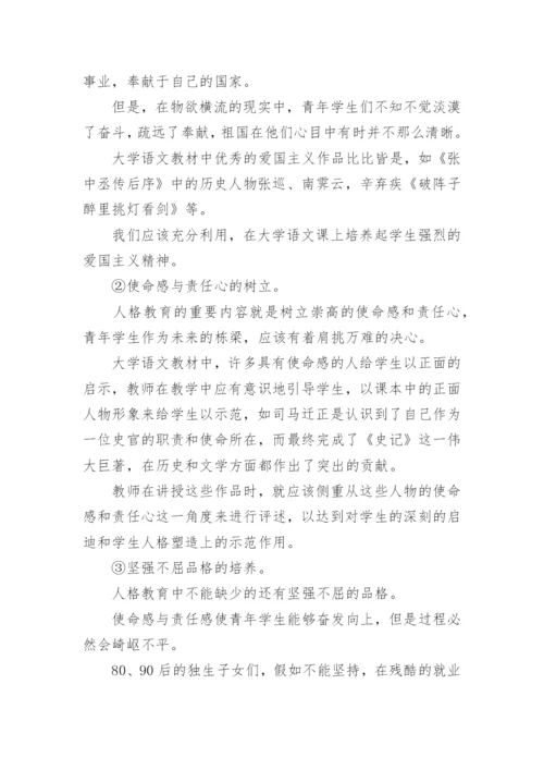大学生语文论文格式论文.docx