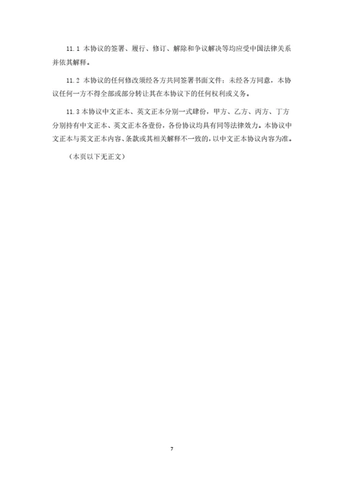 股份公司增资扩股暨股权投资协议