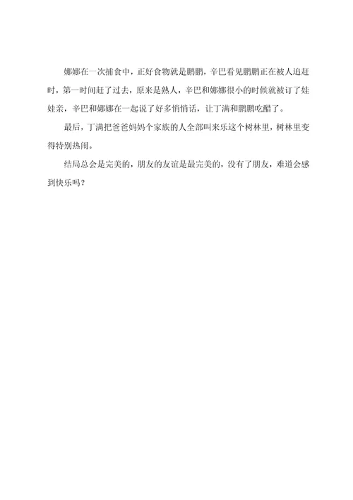 狮子王动画片观后感心得