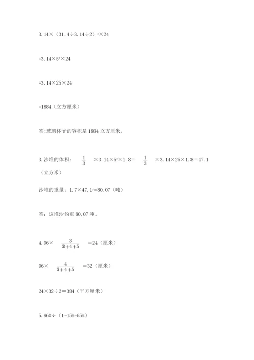 冀教版小学六年级下册数学期末综合素养测试卷附完整答案【全优】.docx