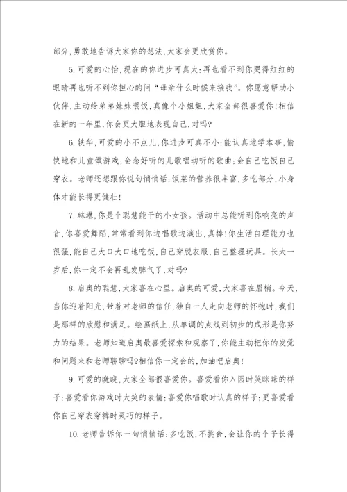幼儿在园一周简短评语