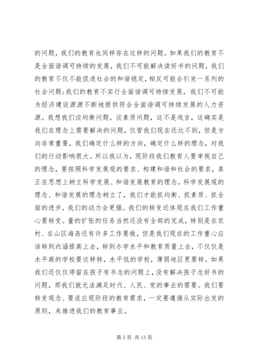 刘厅长在舟山教育工作调研座谈会上的讲话.docx