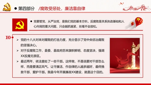 勤廉从政争从严治党做优秀领导干部党政党建党课支部团委学习模板