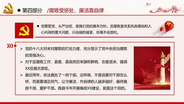 勤廉从政争从严治党做优秀领导干部党政党建党课支部团委学习模板