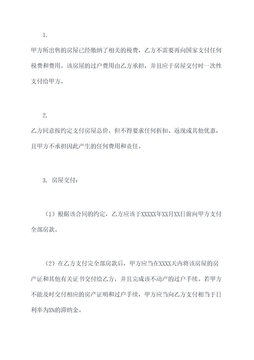 单位家属房买卖合同