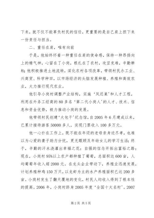 学习沈浩同志先进事迹有感 (4).docx