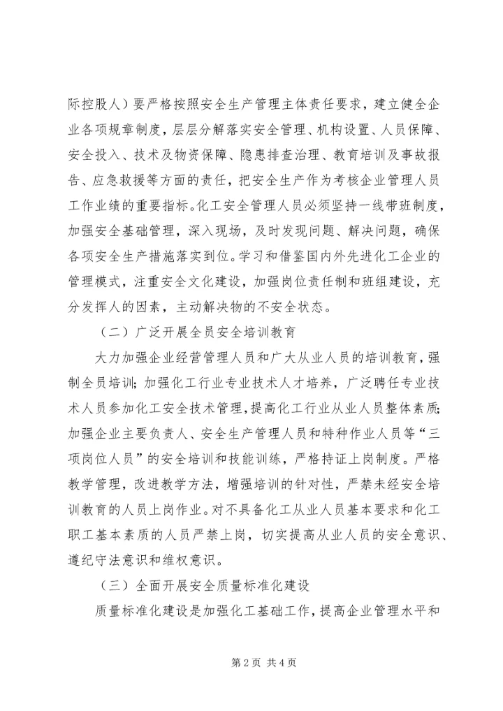 全面落实企业安全生产主体责任是实现地方煤矿长治久安的必然选择 (4).docx