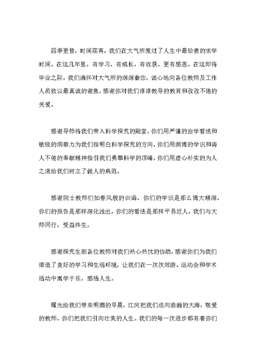 给老师的一封感谢信的