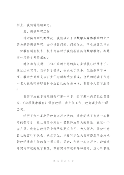 教育个人实习总结15篇范文.docx