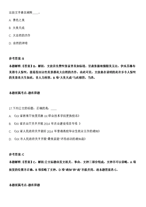 2021年04月中国社会科学院西亚非洲研究所招考聘用强化练习题（答案解析）