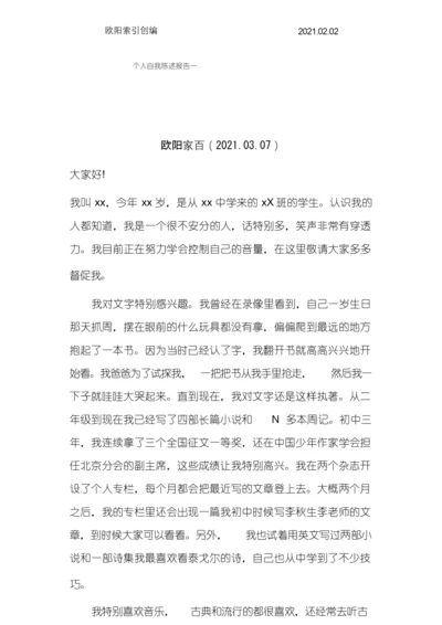 高中综合素质评价个人自我陈述报告范文之欧阳家百创编.docx