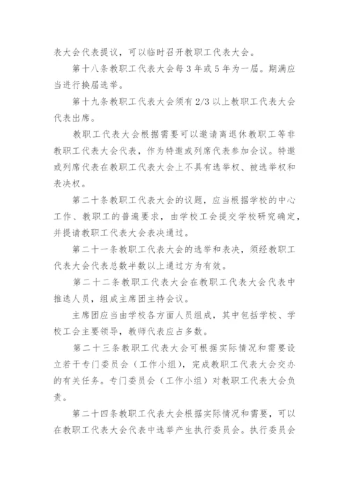 学校教代会制度内容（精选7篇）.docx