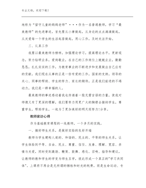 2024年教师家访心得优选例文26篇文档汇编.docx
