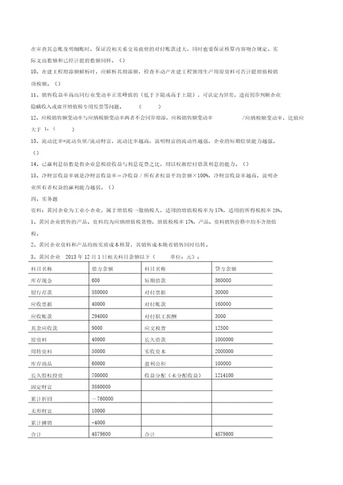 小企业会计准则财务报表练习题