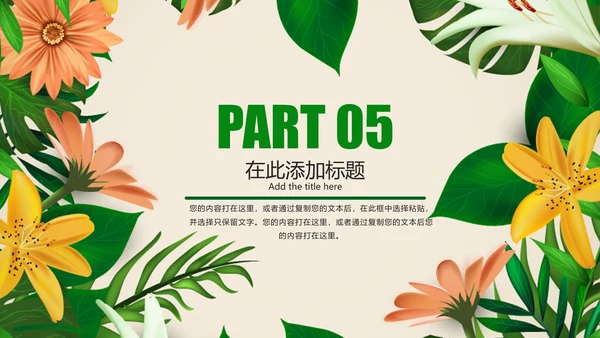清新植物绿色教学设计述职报告PPT模板