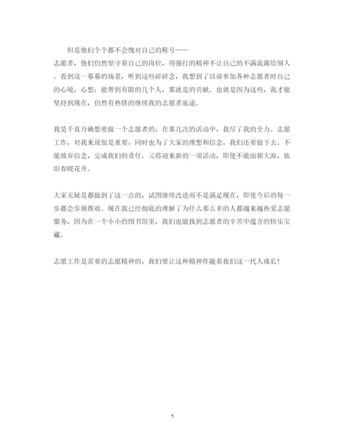 精编志愿者社会实践心得体会范文【三篇】.docx