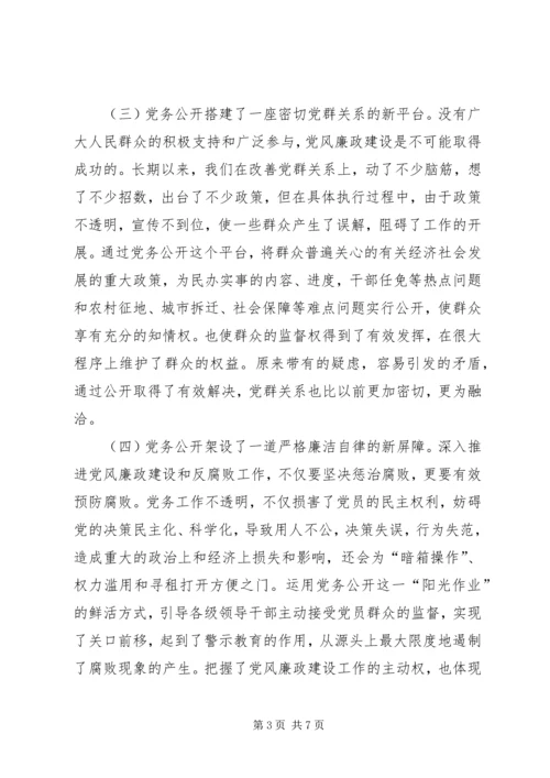 党务公开推进党风廉政建设.docx