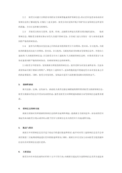 业务保密协议