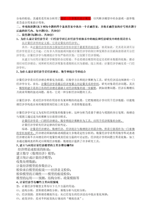 计量经济学复习重点及答案