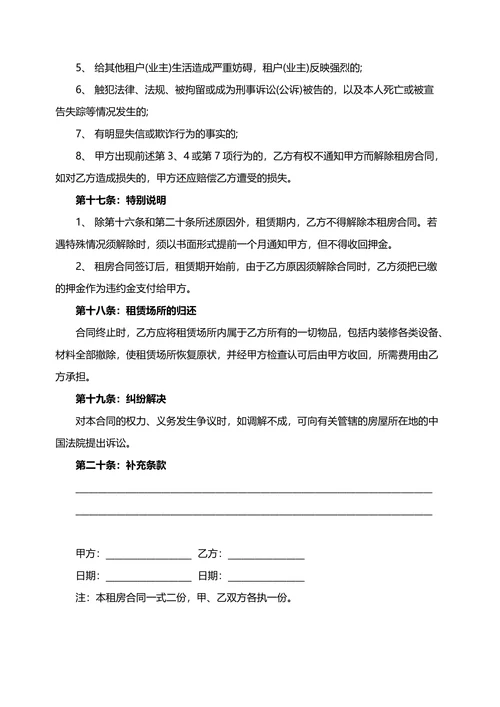 公寓租房合同范本