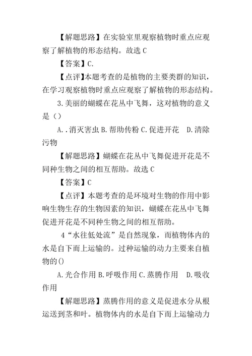 XX年莆山市初中学业考试生物试卷及试题答案解析