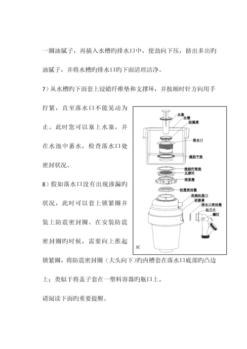 垃圾处理器用户使用说明书.docx