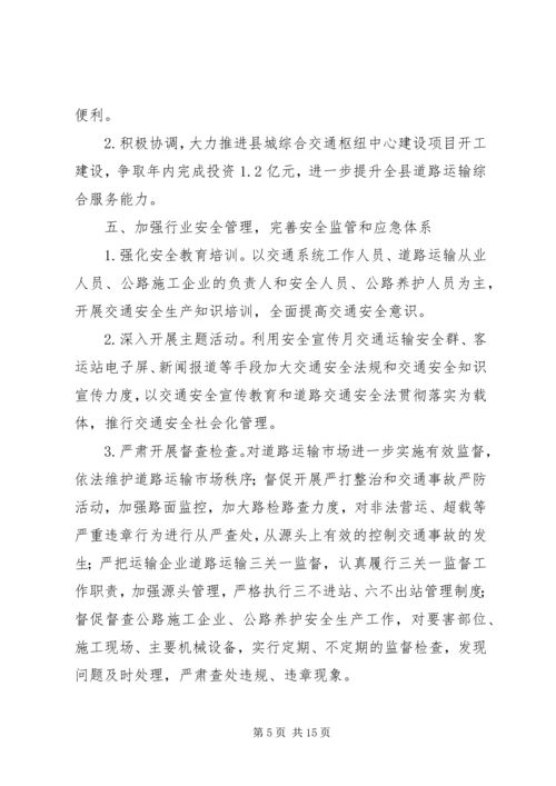 最XX县区交通运输局XX年工作计划范文大全.docx